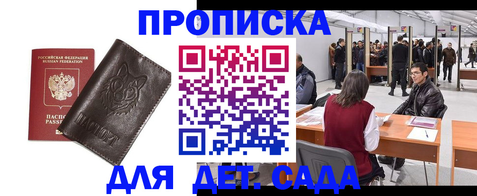 прописка штамп в Буйе