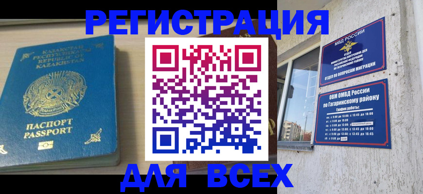 временная регистрация для всех в Буйе