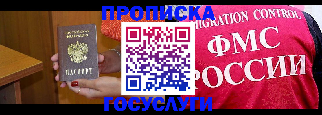 прописка в Буйе